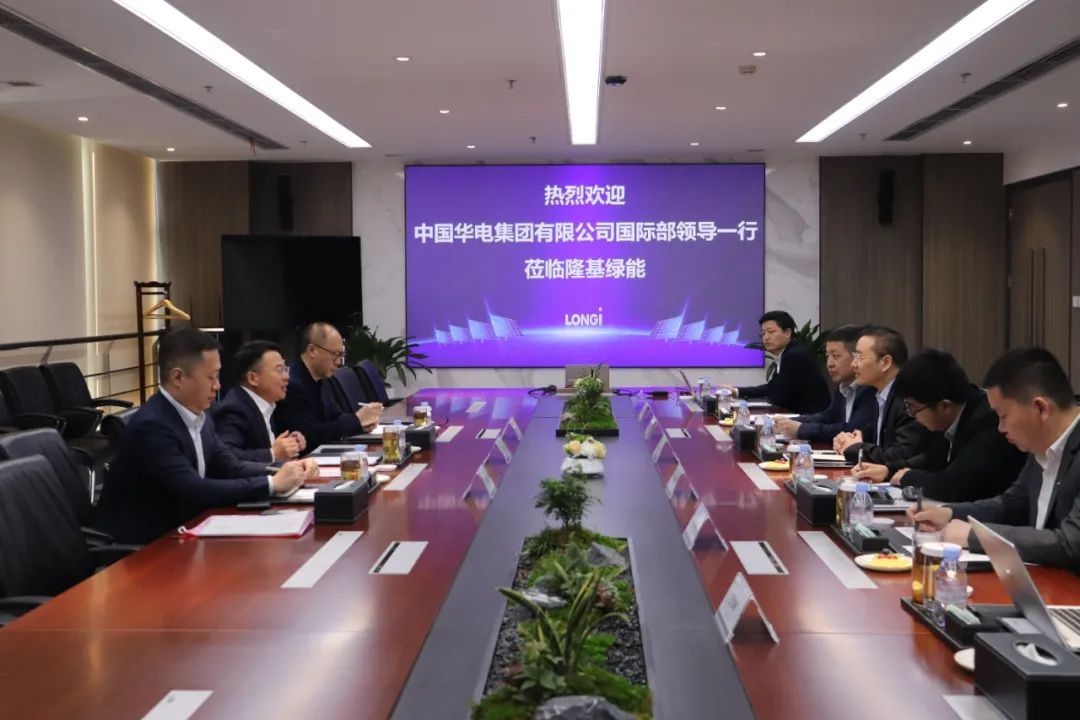 中国华电集团国际业务部主任仇甜根一行莅临隆基调研交流 -隆基绿能