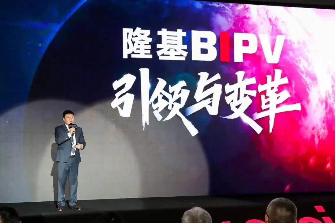 2020年8月，隆基首款建筑光伏一体化（BIPV）产品——“隆顶”在上海重磅发布。