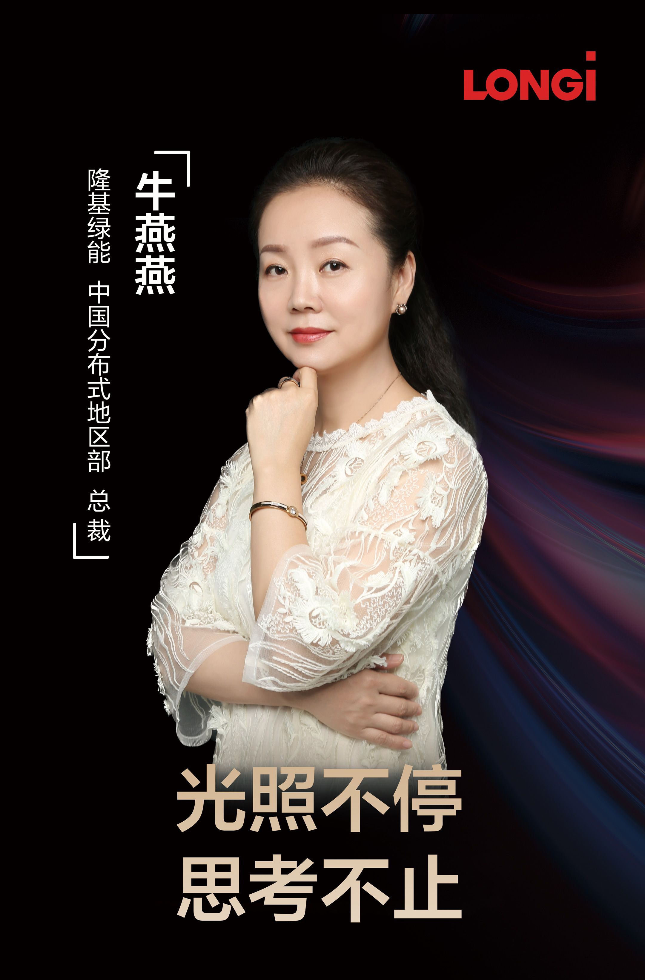 隆基绿能新品全球发布会 - 隆基绿能